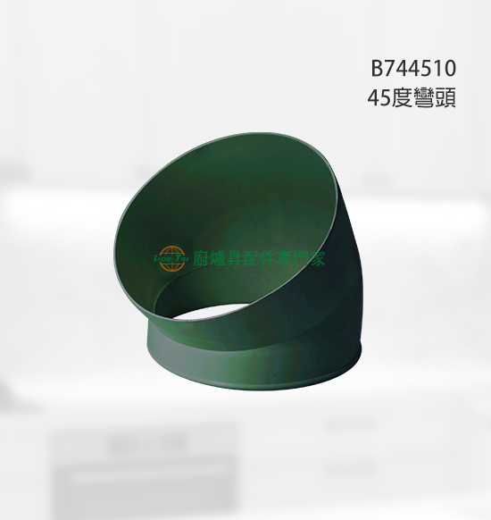 45度彎頭